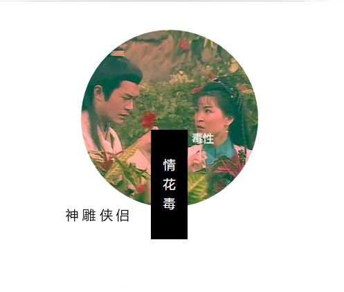 那些武侠小说里设定逆天的毒药