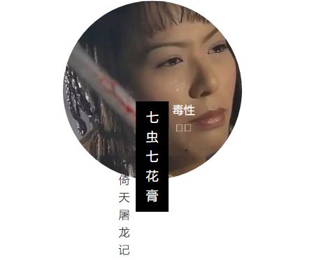 那些武侠小说里设定逆天的毒药