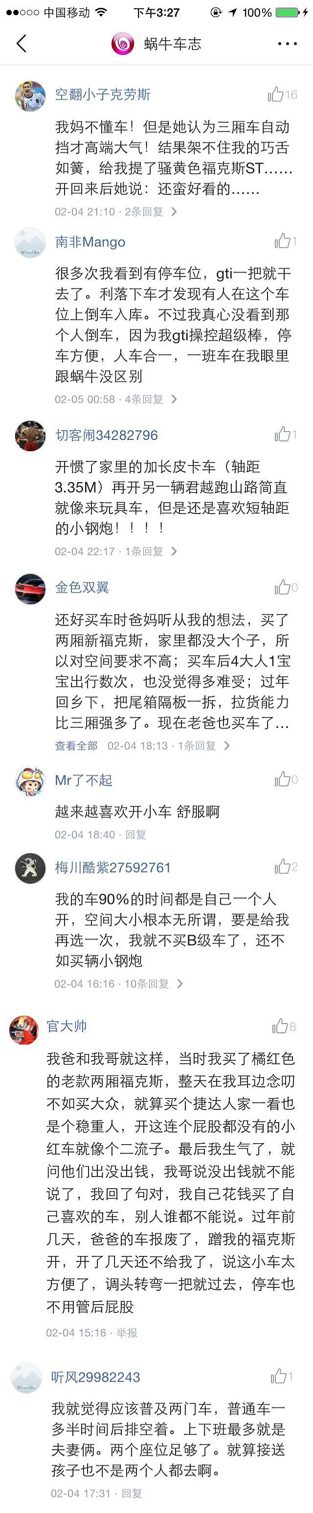 有一种我喜欢的车叫爸妈坐不下