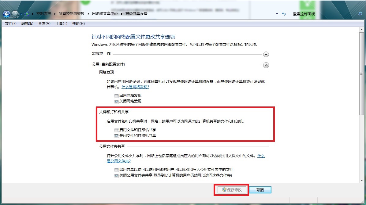 详解Win10和Win7共享打印机设置方法