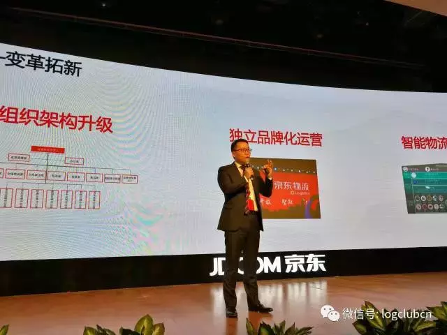 京东运营体系组织架构曝光，自建物流的秘密都在这里