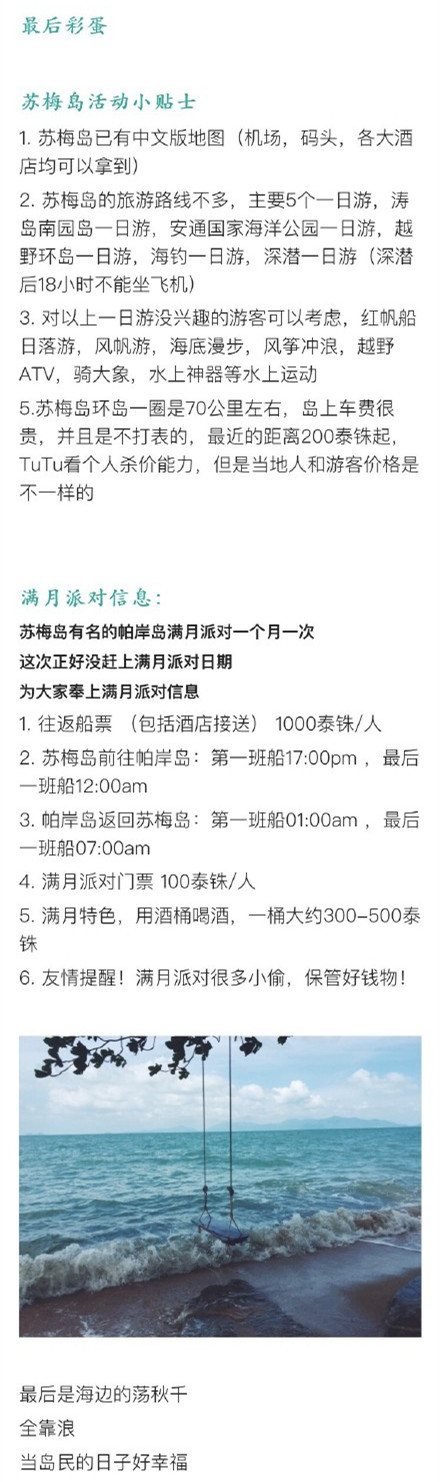 不想过冬，就飞去热带的岛屿游泳！苏梅岛游玩攻略，收藏啦