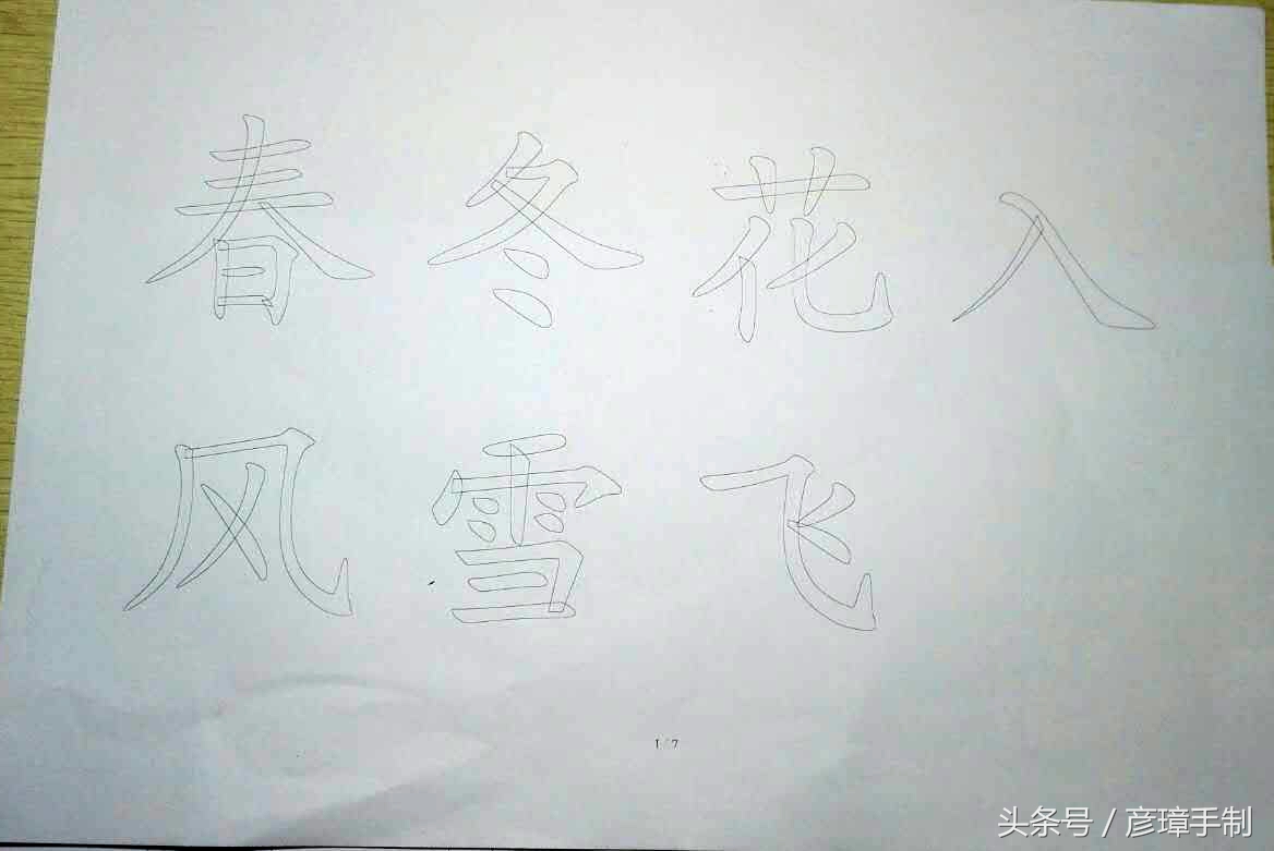 空心字填色有趣又管用(空心字怎么填色)