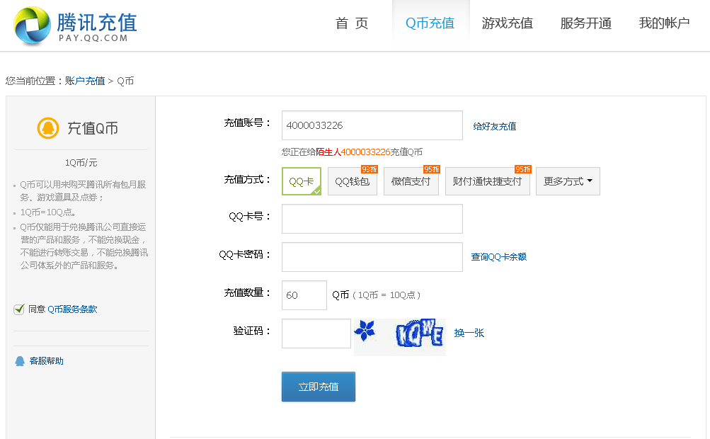 二,進入騰訊充值後,登錄要充值或查詢q幣餘額的qq號;一,通過百度搜索