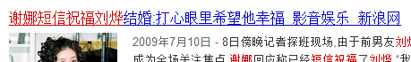 谢娜给刘烨打过几次胎(深扒刘烨与谢娜的爱情始末 安娜治愈他失恋后的狂躁)