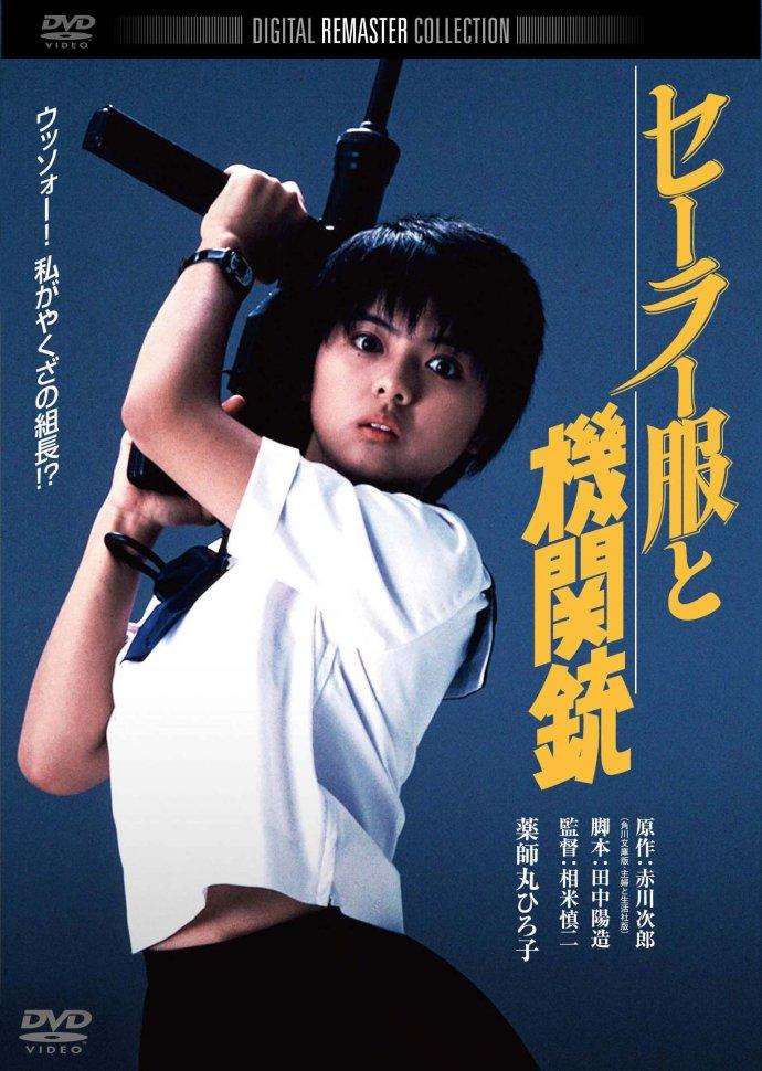 水手服+机关枪：一部电影黑掉日本少女三十年清纯