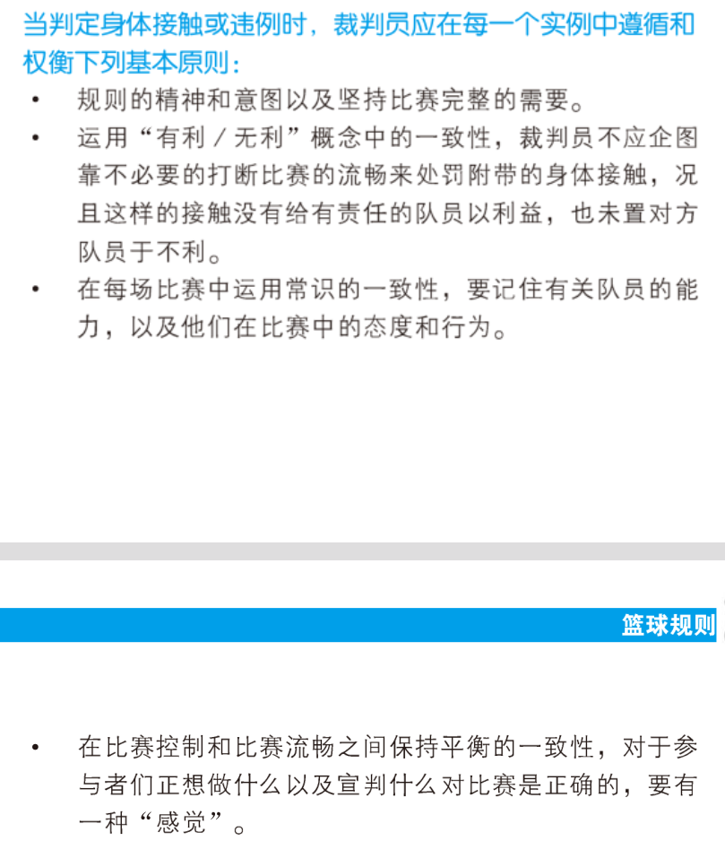 nba为什么有些犯规不吹(告诉你为什么有的犯规裁判看见了却不吹！)