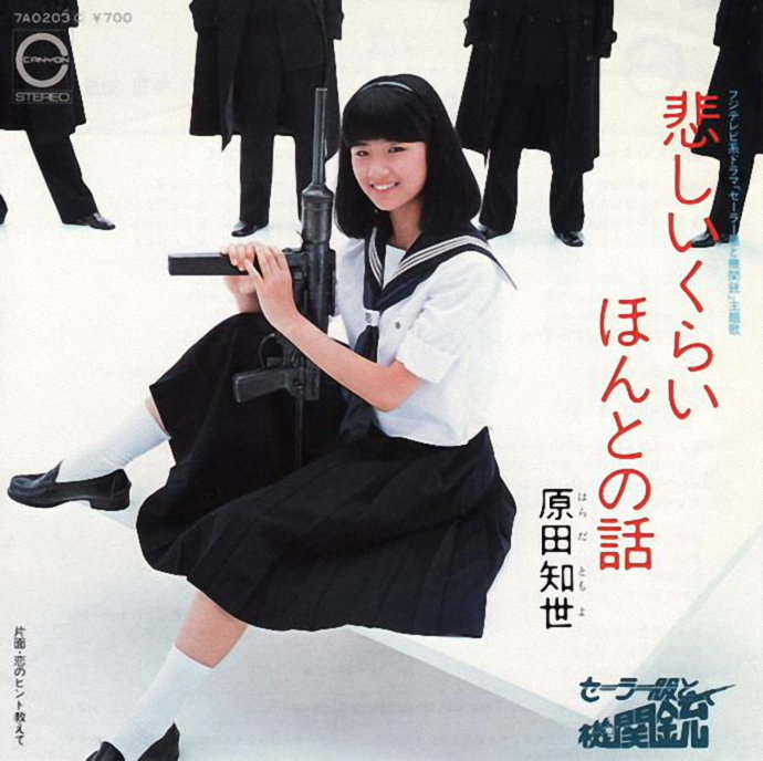 水手服+机关枪：一部电影黑掉日本少女三十年清纯