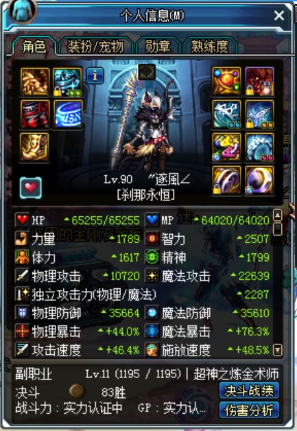 DNF冰结师装备、加点及附魔考虑
