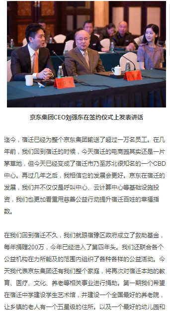 刘强东再为家乡捐款过亿！曾是留守儿童，开过饭店，卖磁盘起家
