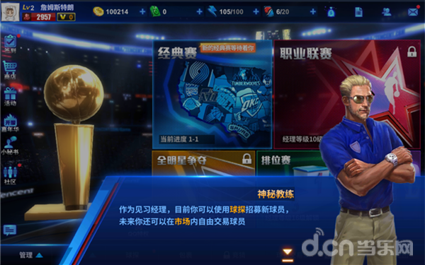 王牌nba为什么进不去(教练我想当篮球经理！《王牌NBA》评测)