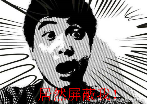 看不到对方朋友圈，除了被屏蔽这有这几种可能！