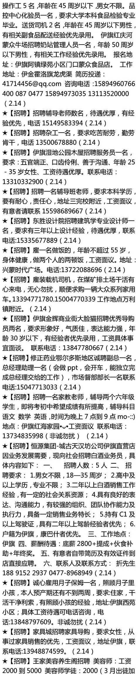 「便民」便民信息库（招聘、房屋租售、车辆买卖等）