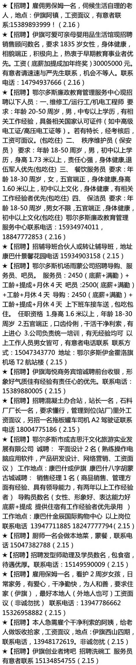 「便民」便民信息库（招聘、房屋租售、车辆买卖等）