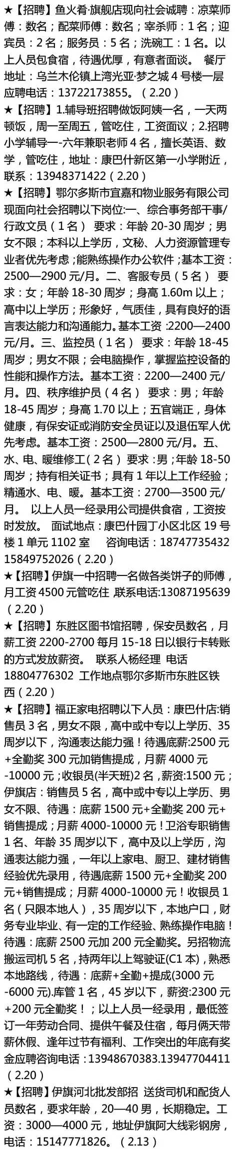 「便民」便民信息库（招聘、房屋租售、车辆买卖等）