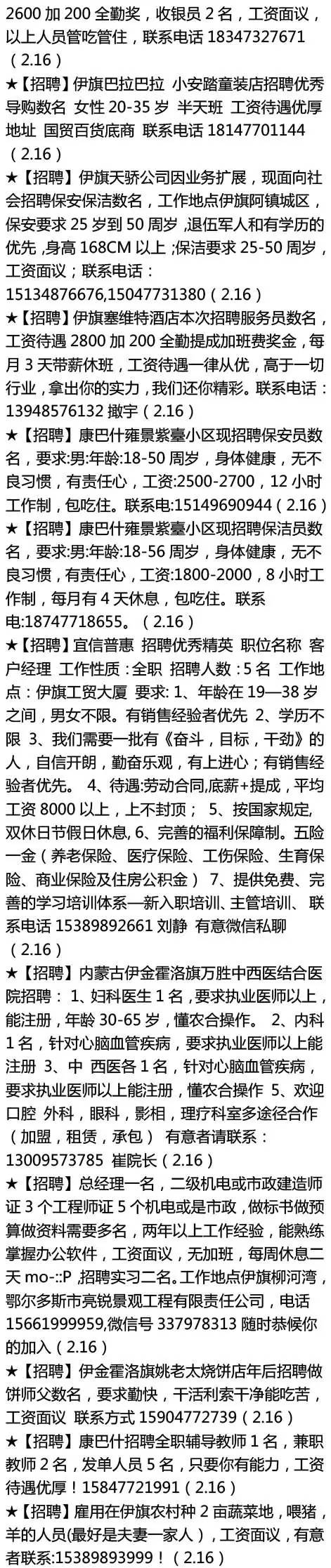 「便民」便民信息库（招聘、房屋租售、车辆买卖等）