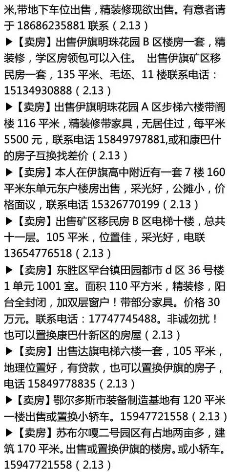 「便民」便民信息库（招聘、房屋租售、车辆买卖等）