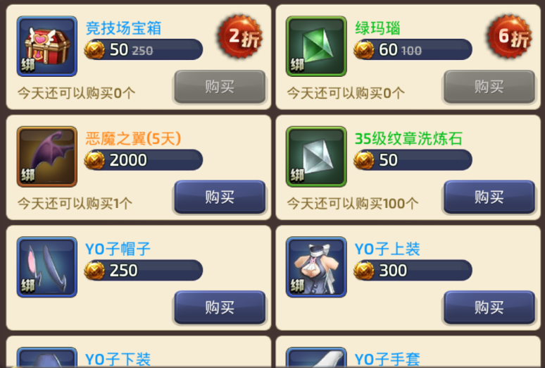 将收益最大化 龙之谷手游商城系统详解