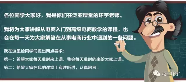 「泛亚课堂」第六课：看淘宝旺铺如何装修