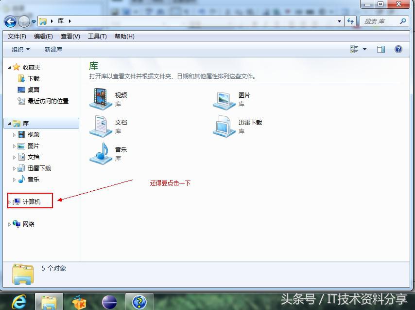 任务栏上windows资源管理器默认打开视图的修改