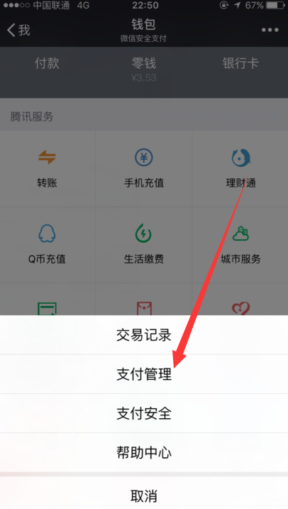 微信支付如何更改支付密码