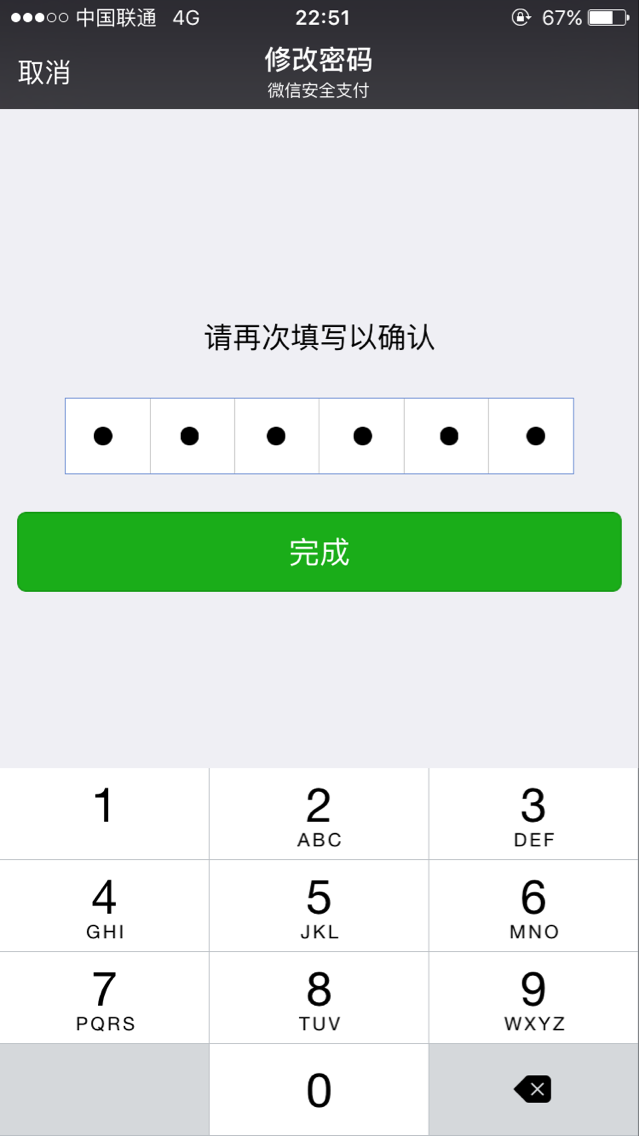 微信支付如何更改支付密码