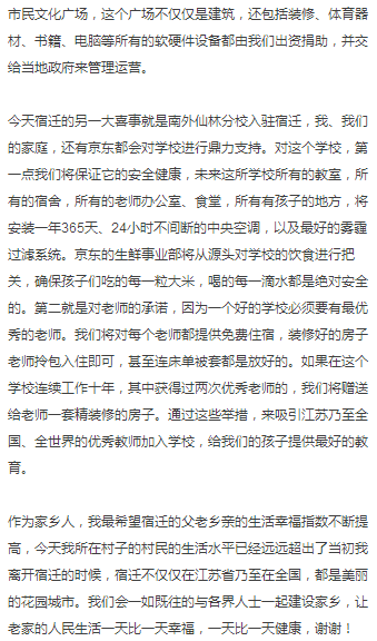 刘强东再为家乡捐款过亿！曾是留守儿童，开过饭店，卖磁盘起家
