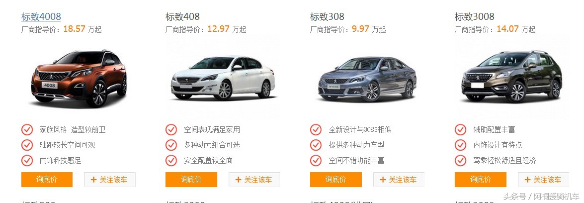 标致汽车报价大全一览表