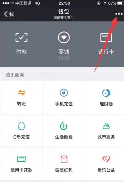 微信支付如何更改支付密码