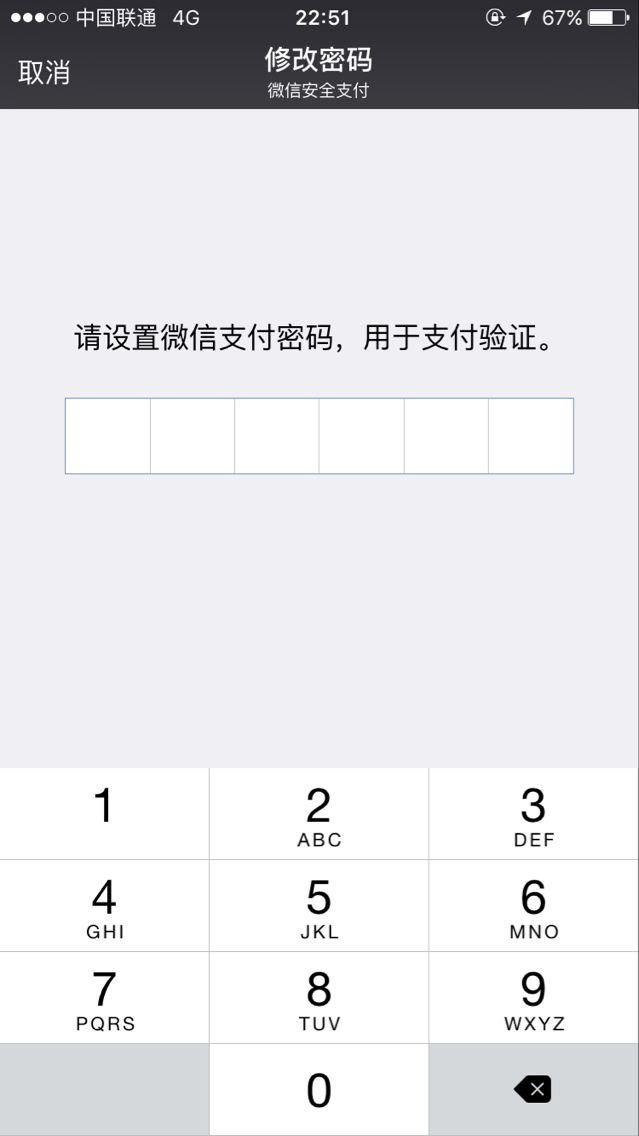 微信支付如何更改支付密码