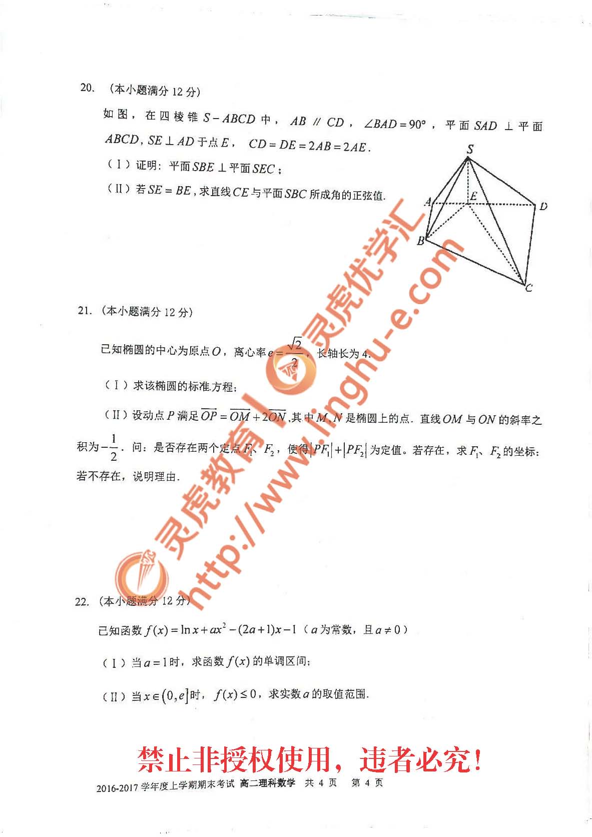 昆明市第一中学2016-17学年上学期期末高二理科数学试卷