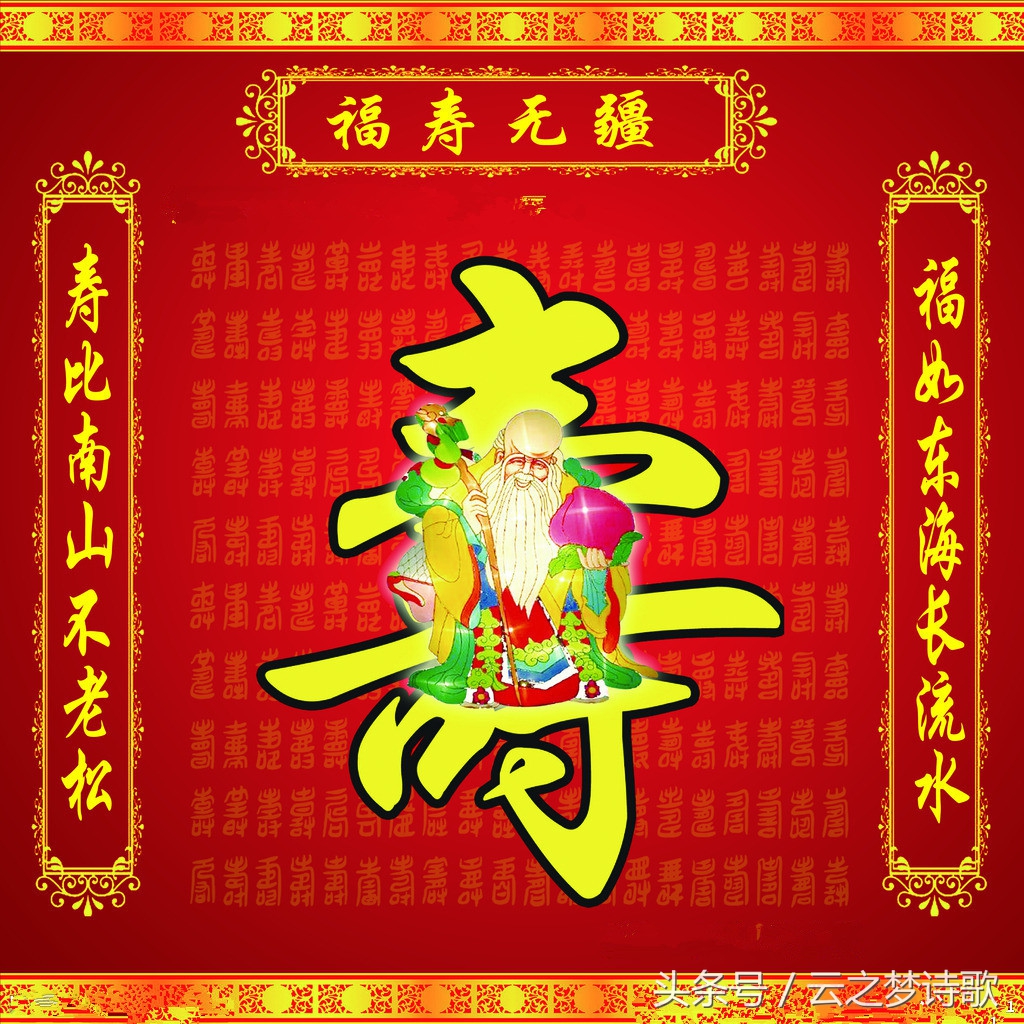 藏头诗二首：祝母亲生日快乐