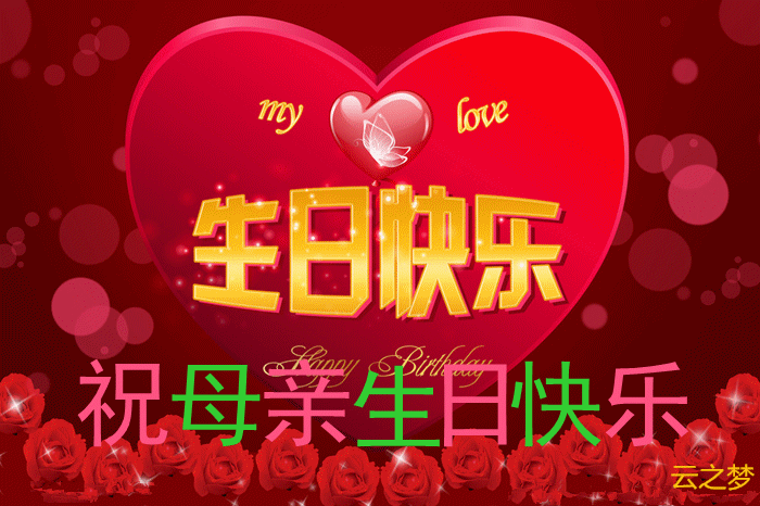 【母爱如春】藏头诗献母亲生日感言