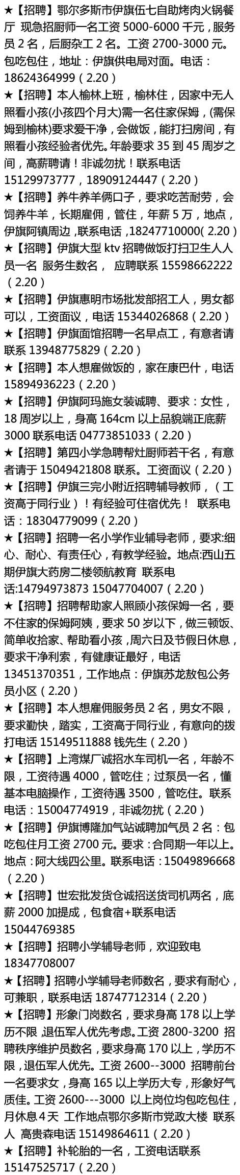 「便民」便民信息库（招聘、房屋租售、车辆买卖等）