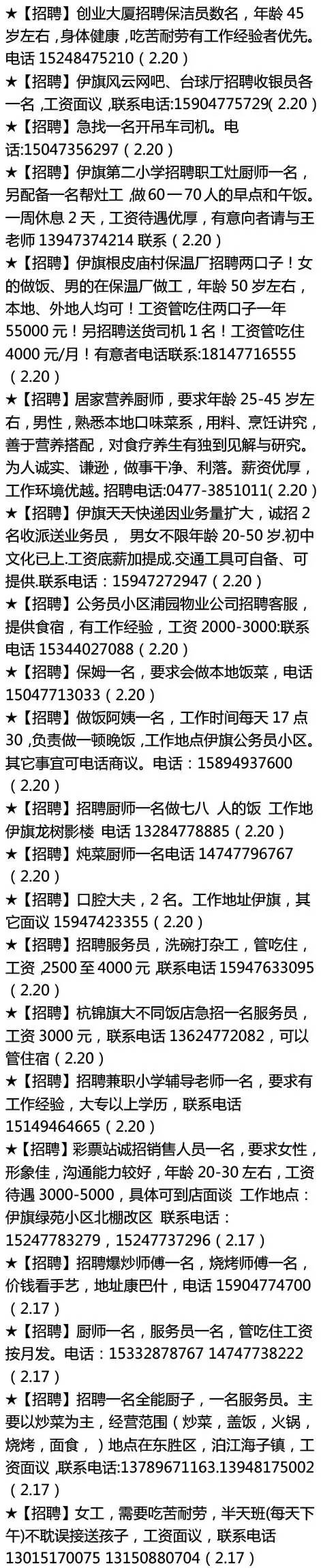 「便民」便民信息库（招聘、房屋租售、车辆买卖等）