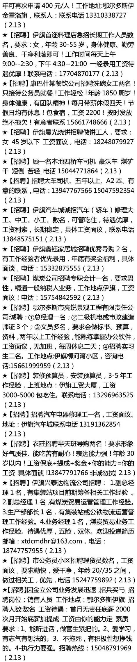 「便民」便民信息库（招聘、房屋租售、车辆买卖等）