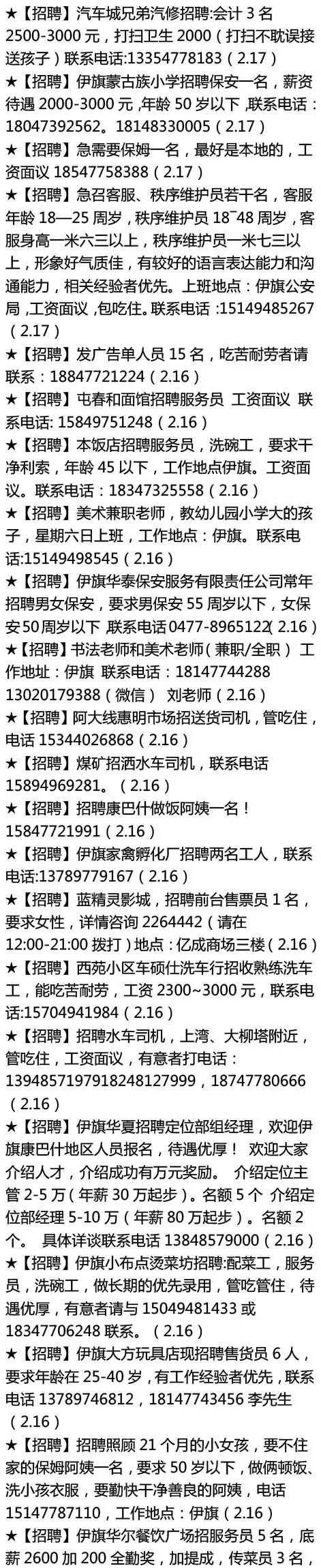 「便民」便民信息库（招聘、房屋租售、车辆买卖等）