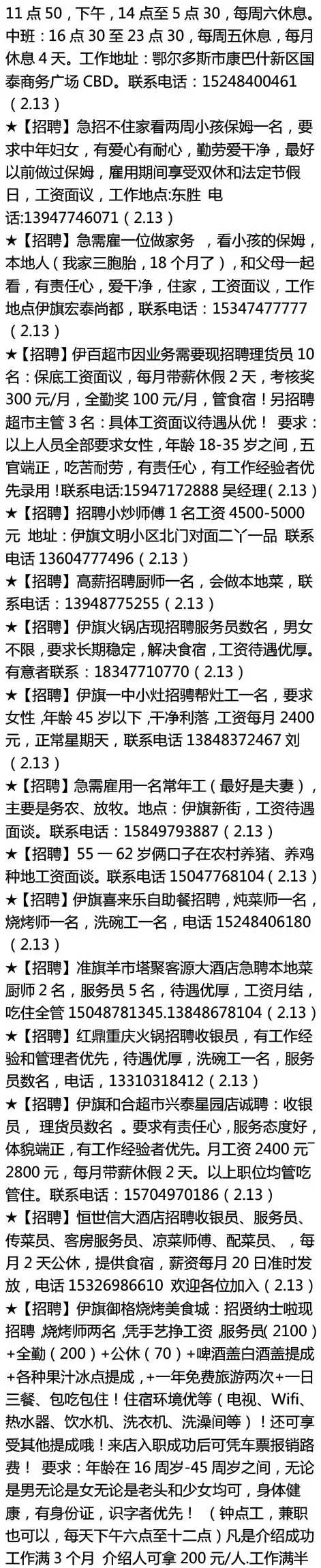 「便民」便民信息库（招聘、房屋租售、车辆买卖等）