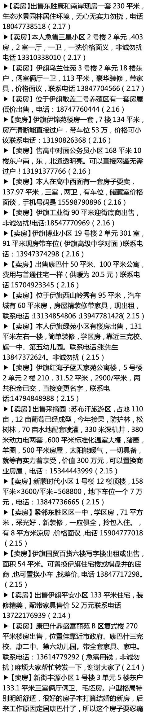 「便民」便民信息库（招聘、房屋租售、车辆买卖等）