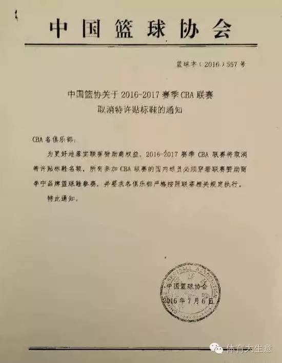 为什么cba球员鞋子要贴东西(不再贴标!CBA推出史上最严穿鞋令 说好的球员工会在哪？)