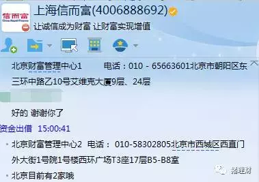 信而富测评︱线上和腾讯百度玩现金贷，线下有理财“体验”门店