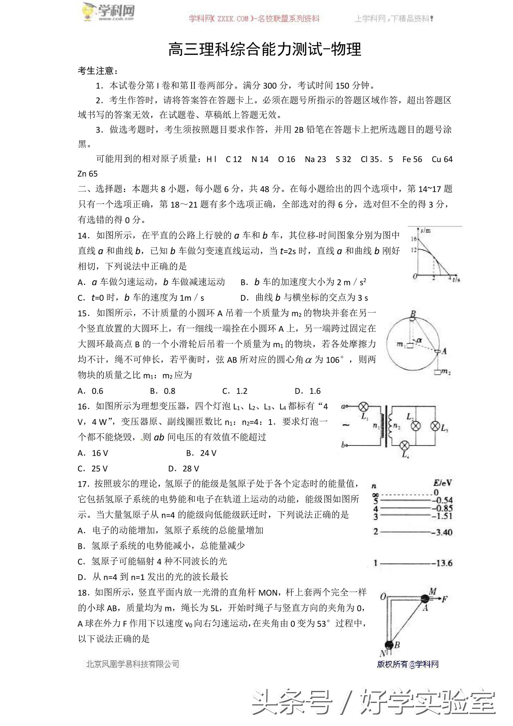 高考物理综合能力测试（附答案）