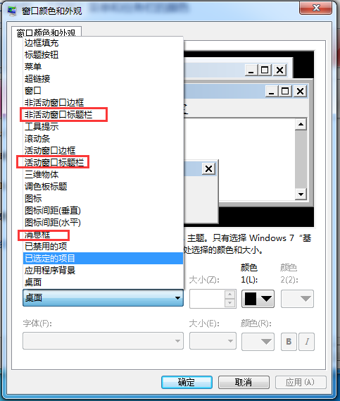 更改win7電腦字體方法教程