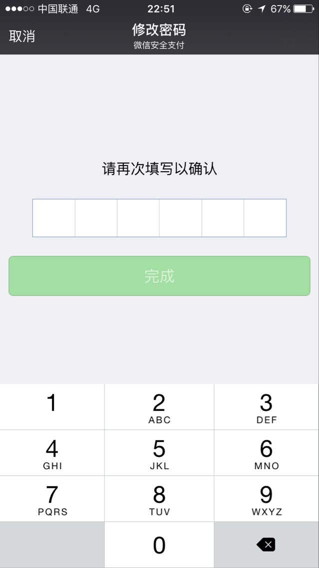 微信支付如何更改支付密码
