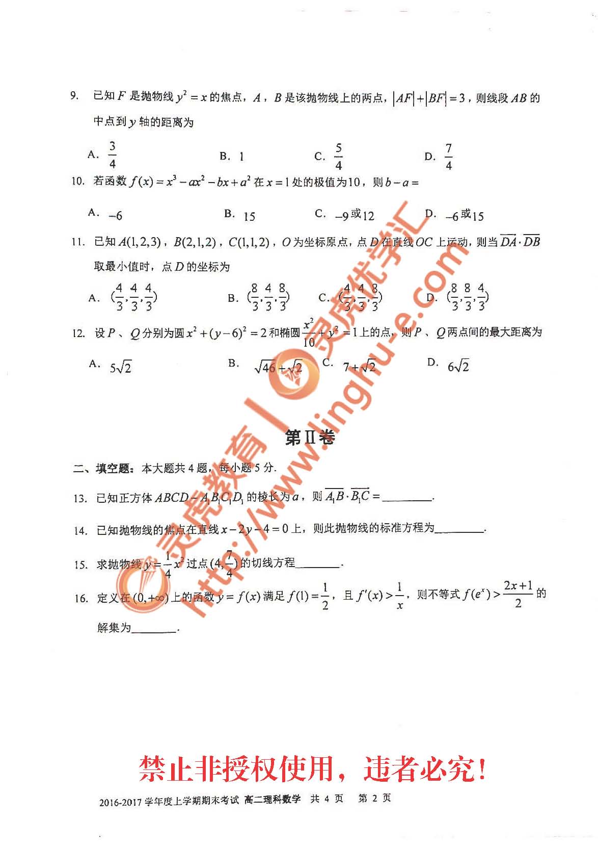 昆明市第一中学2016-17学年上学期期末高二理科数学试卷