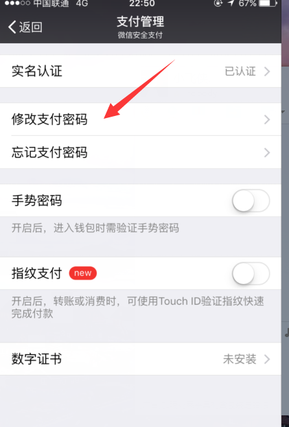 微信支付如何更改支付密码
