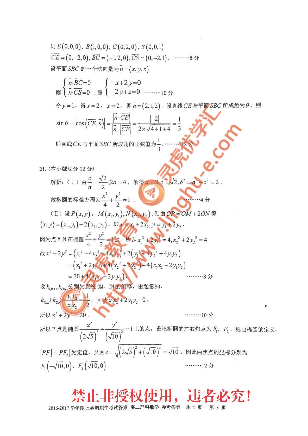 昆明市第一中学2016-17学年上学期期末高二理科数学试卷