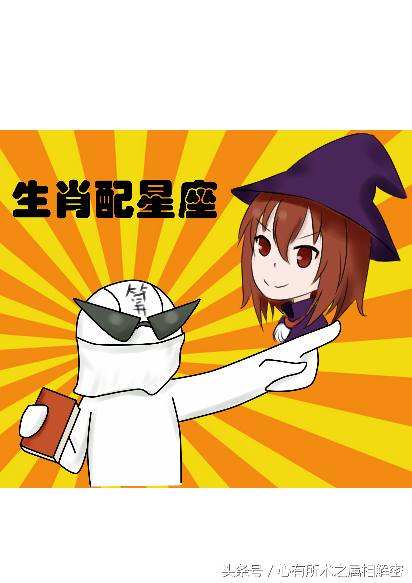 最容易生气的生肖星座组合，有你么？