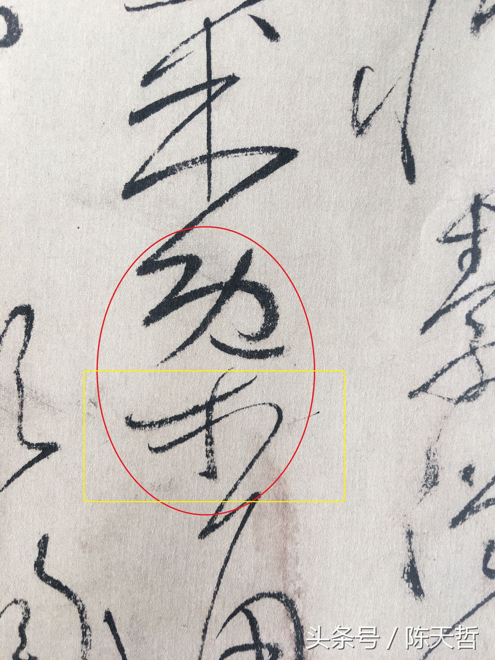 怀素也蒙人，狂草“木”旁6种变化字法，临帖感觉好往往也是个坑