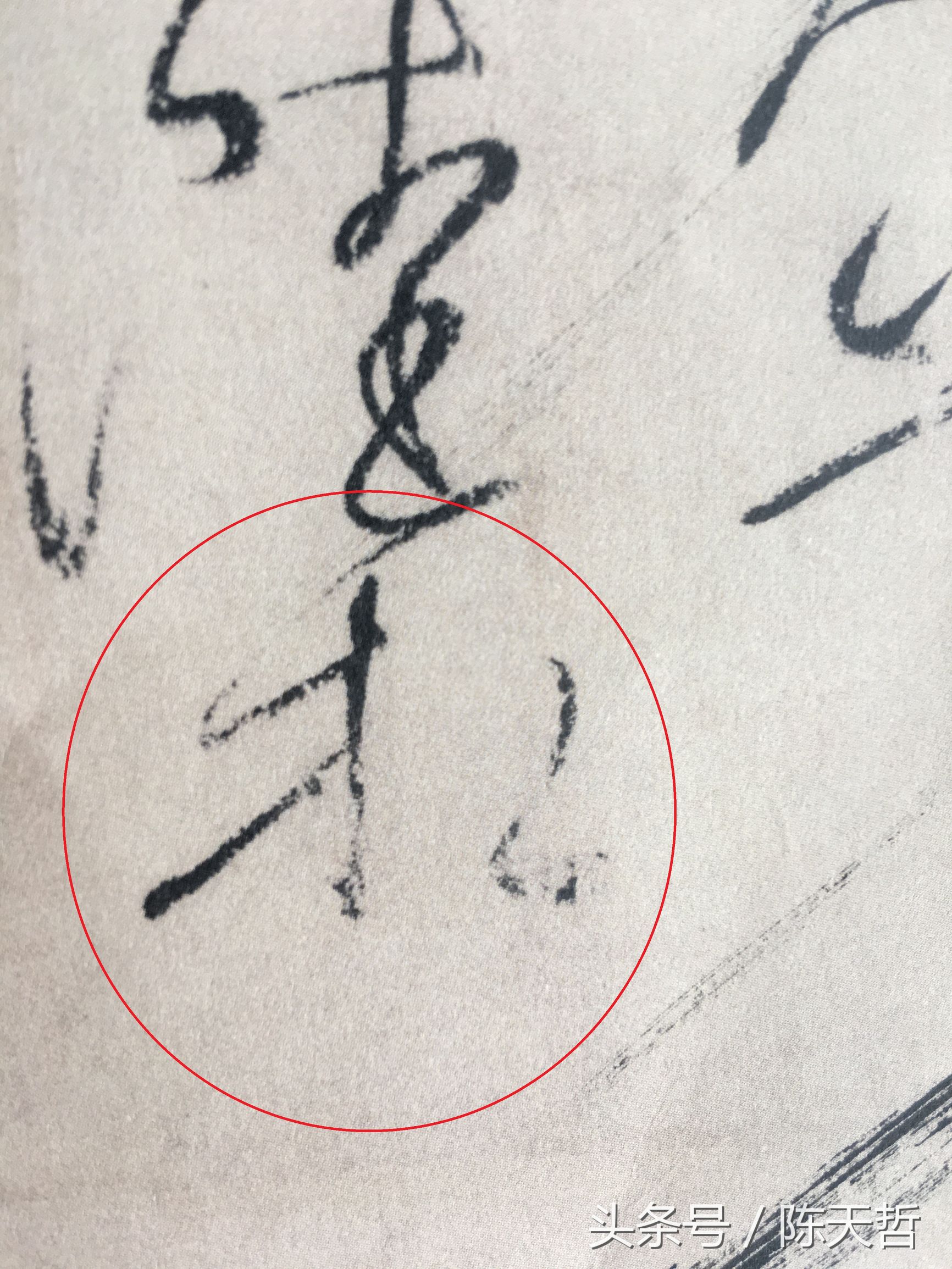 怀素也蒙人，狂草“木”旁6种变化字法，临帖感觉好往往也是个坑